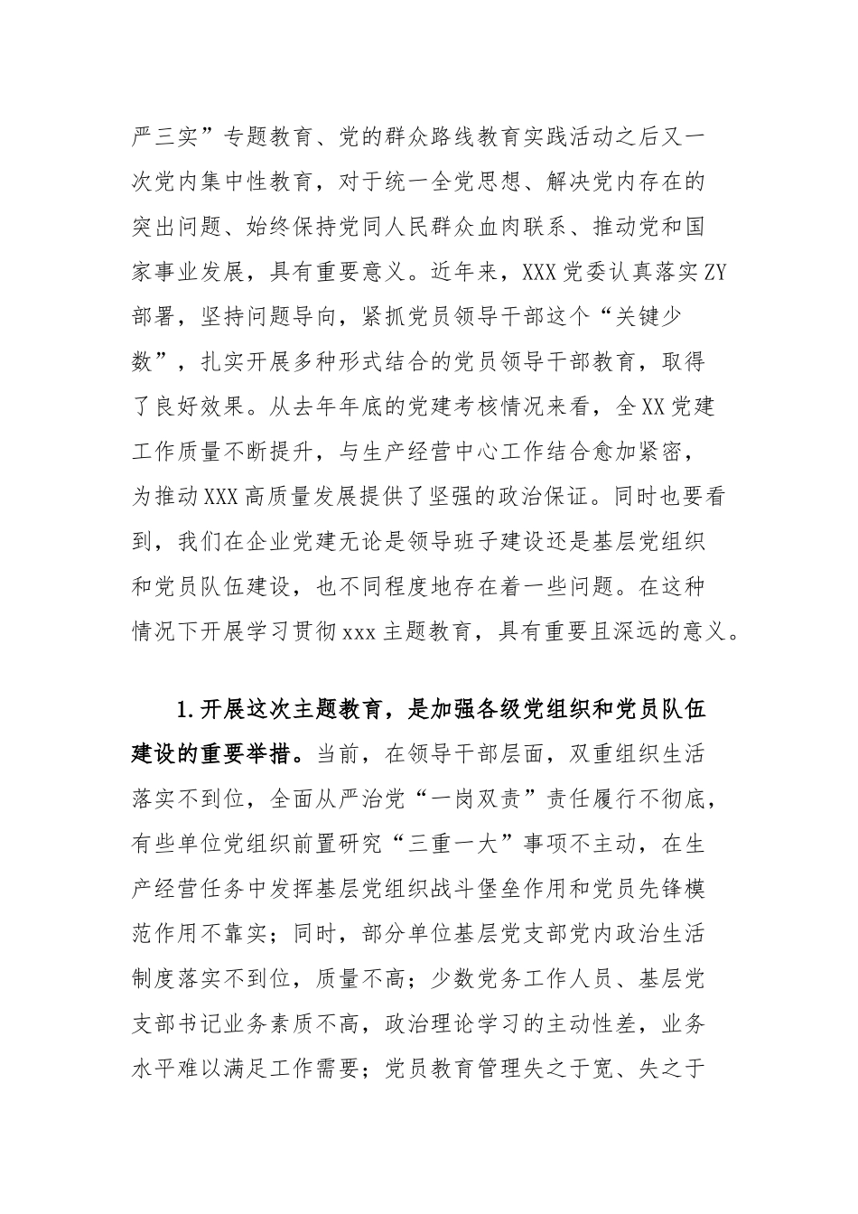 在单位学习贯彻2023年主题教育动员会上的讲话_第2页