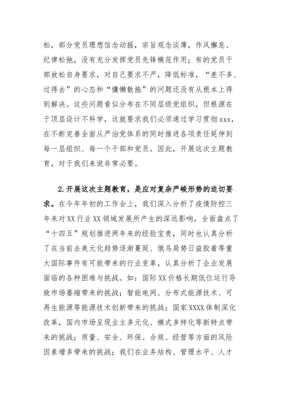 在单位学习贯彻2023年主题教育动员会上的讲话_第3页