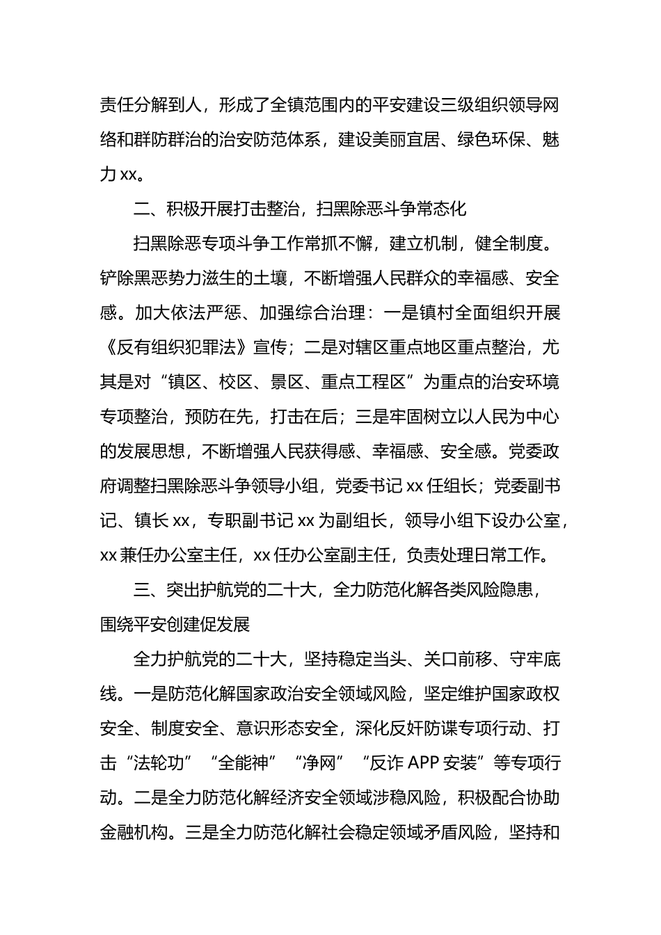 2022年平安建设工作总结（镇乡）_第2页