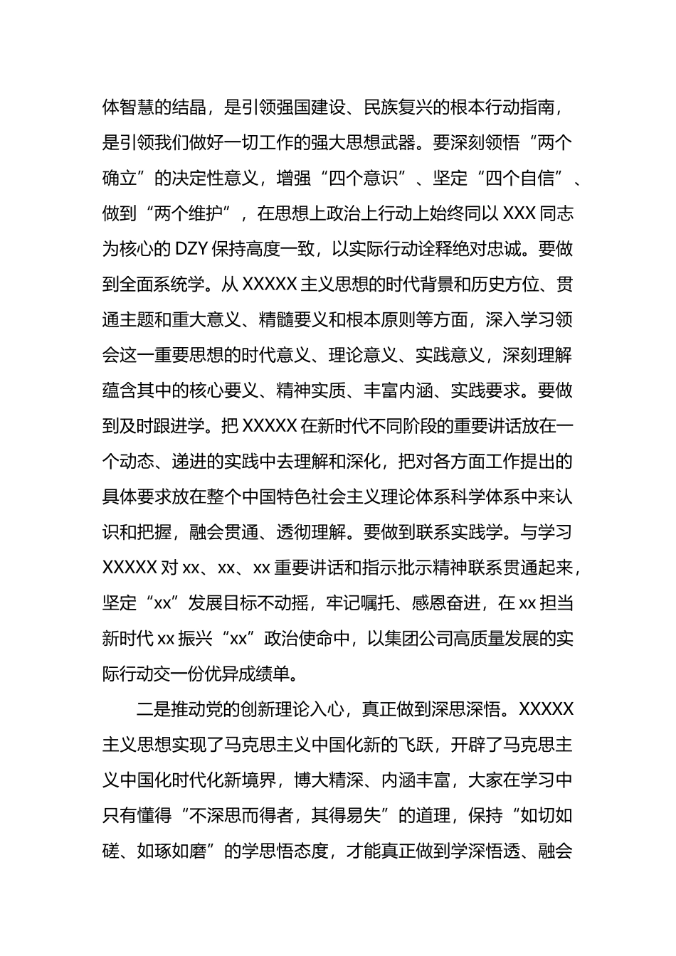 在党内主题教育读书班开班仪式、结业仪式上的讲话汇编（4篇）_第3页
