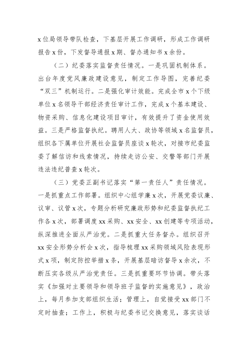 2023年上半年党委履责情况的报告_第2页