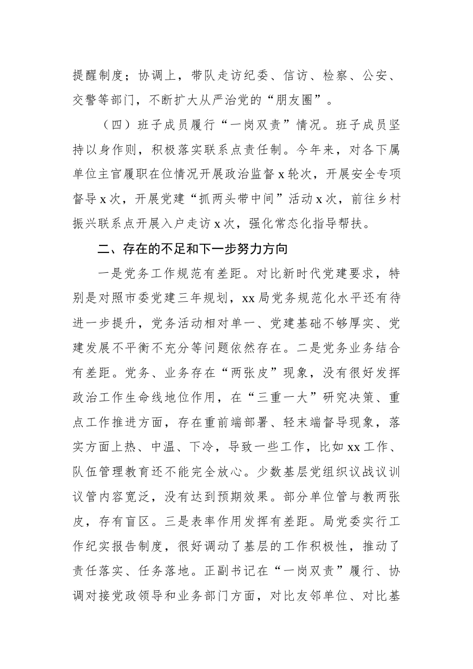 2023年上半年党委履责情况的报告_第3页