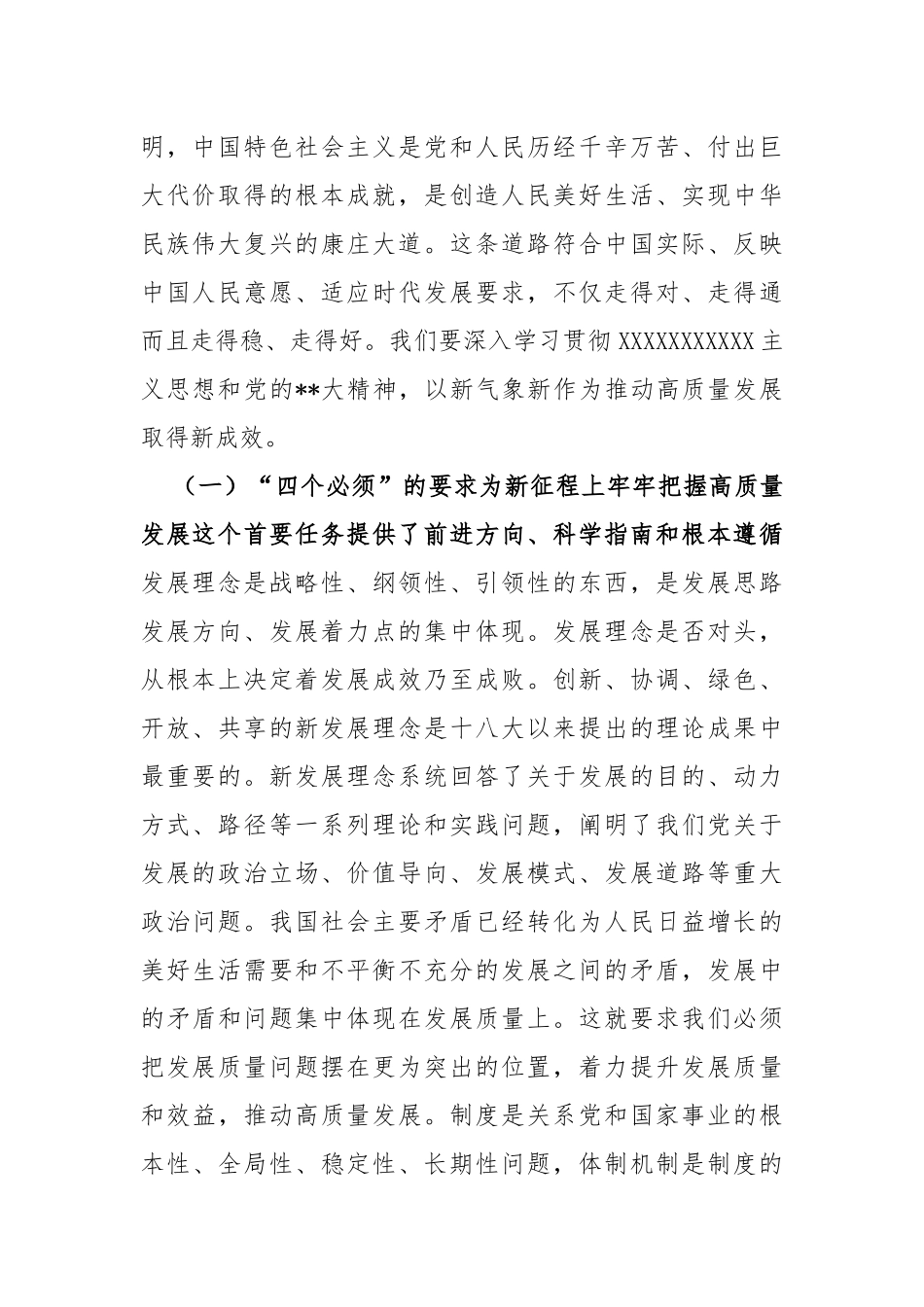 在党内主题教育专题学习座谈会上的讲话_第2页
