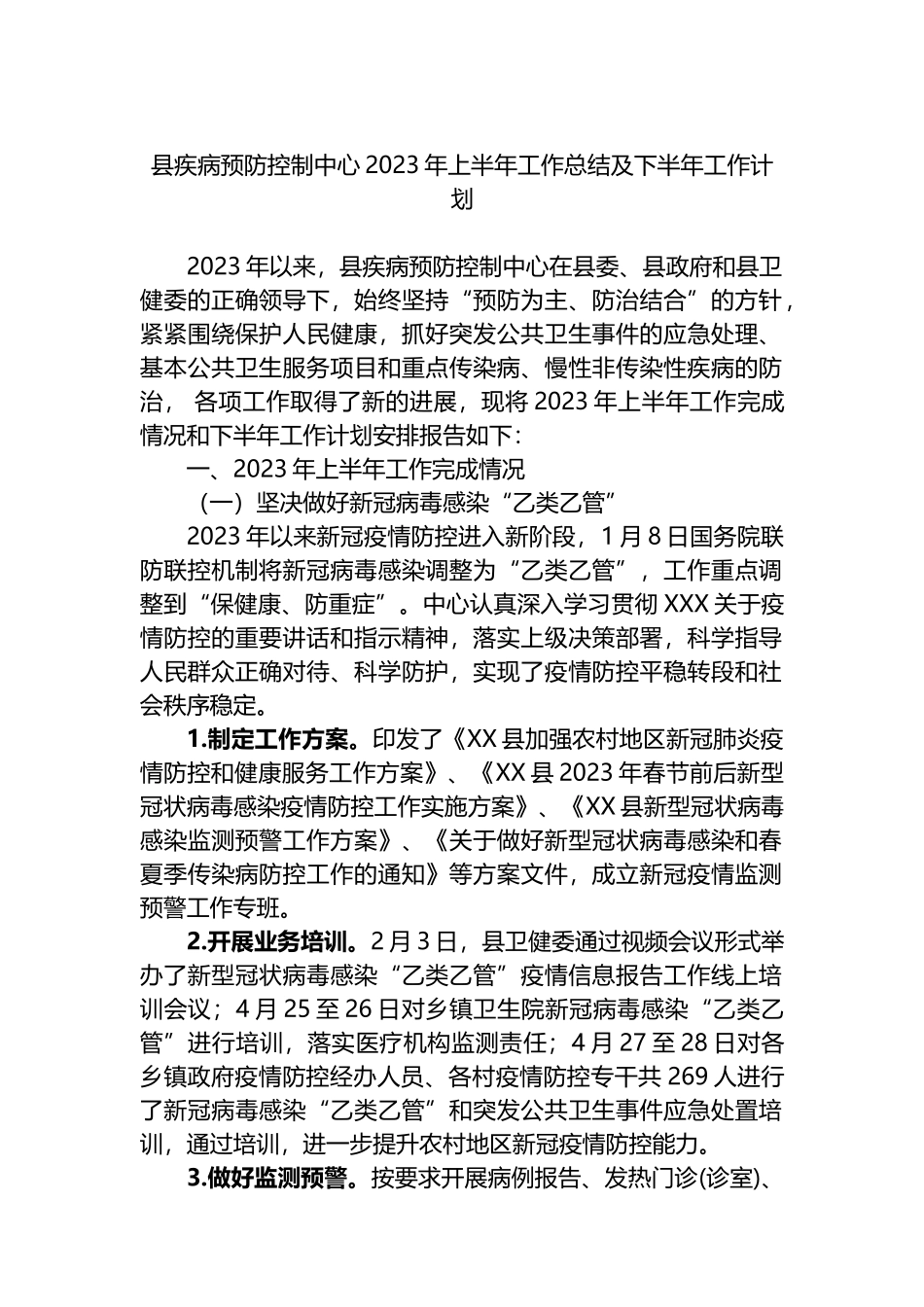 2023年上半年工作总结及下半年工作计划汇编（3篇）_第2页