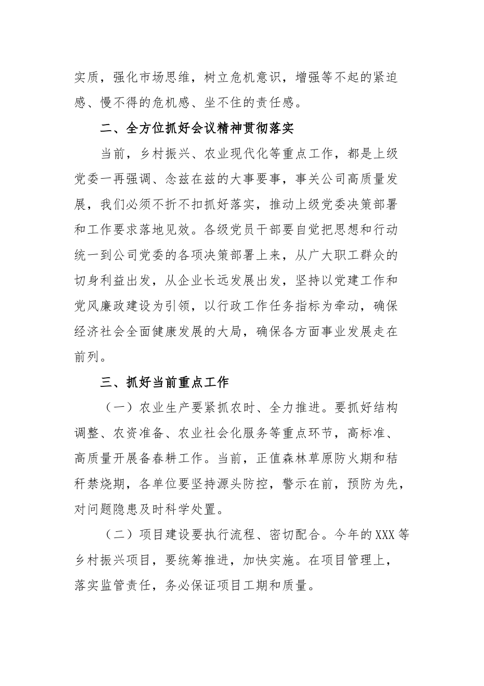 在党委工作会议上的总结讲话_第2页