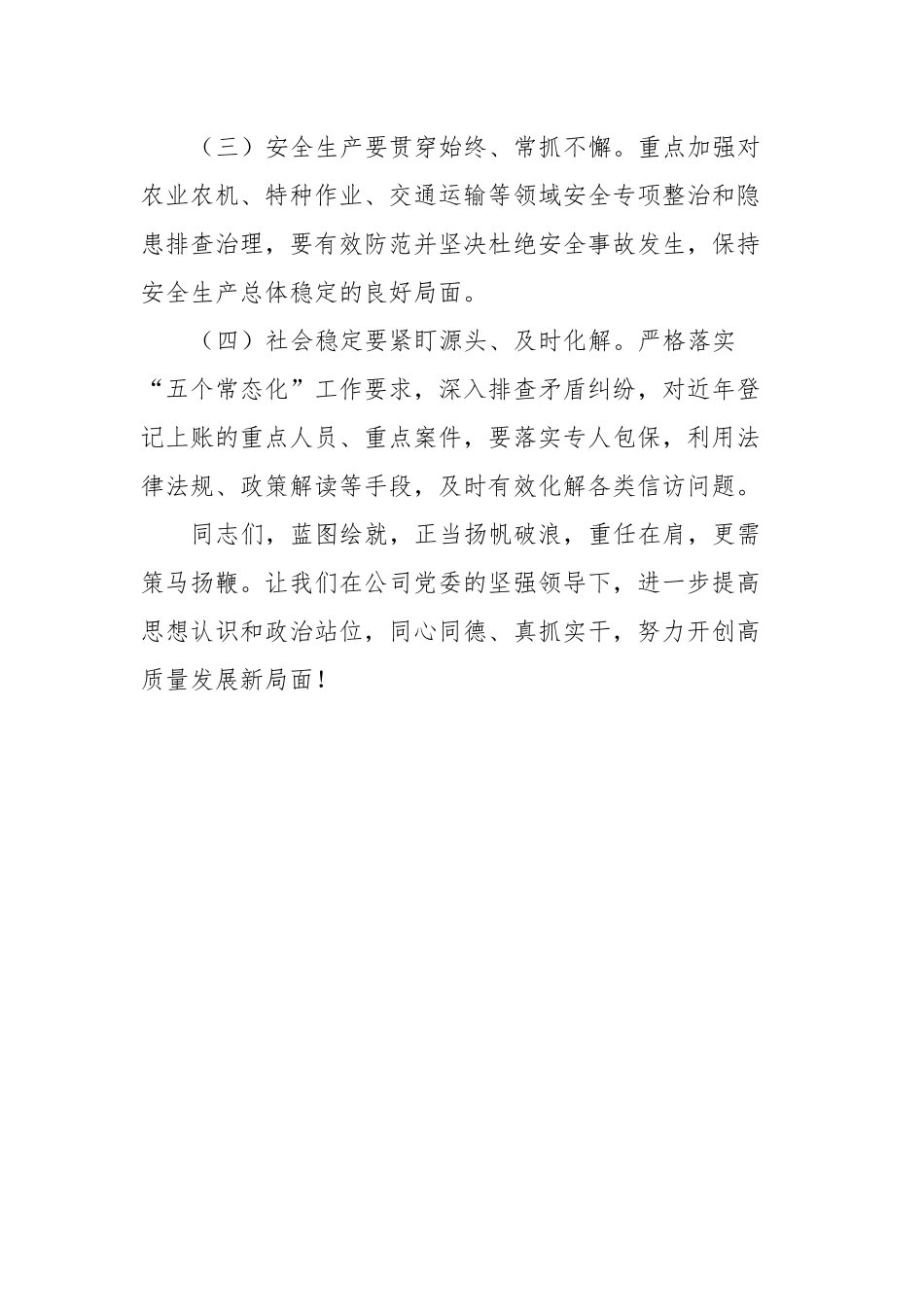 在党委工作会议上的总结讲话_第3页