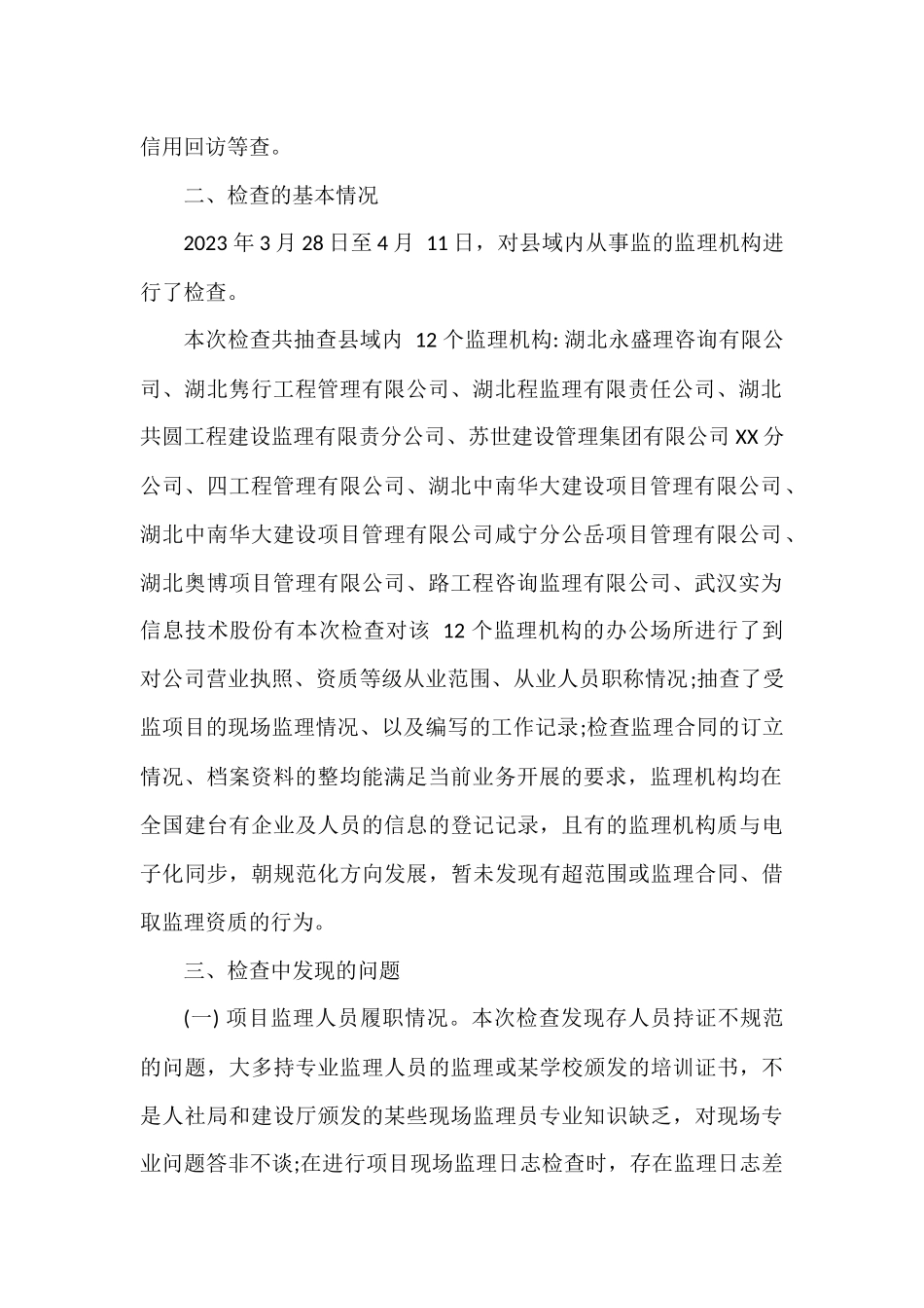 2023年上半年检查情况的通报汇编（13篇）_第3页