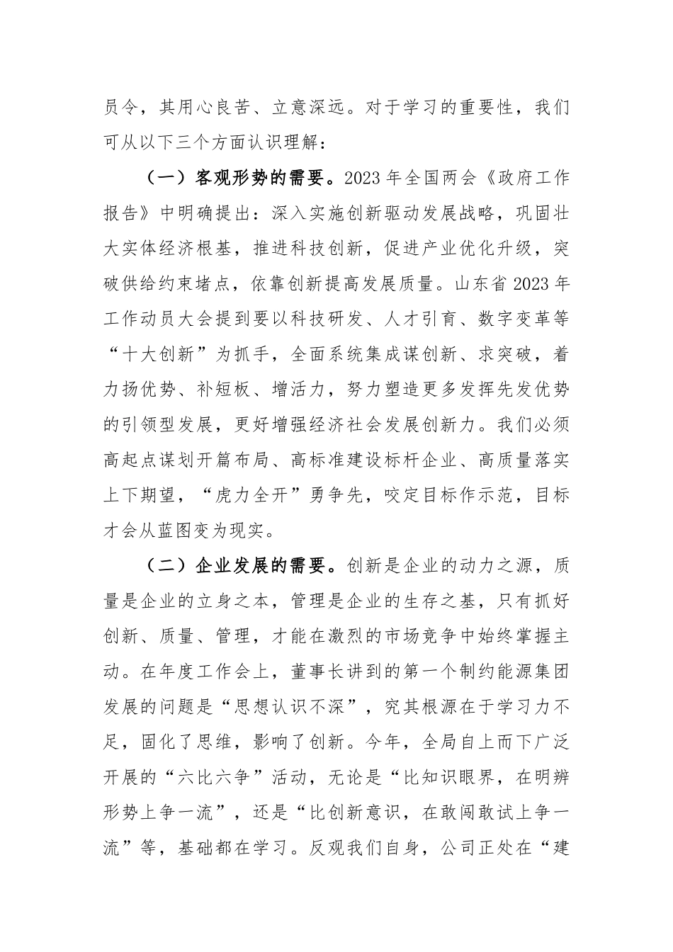 在党委理论学习中心组学习（扩大）会议上的讲话_第2页