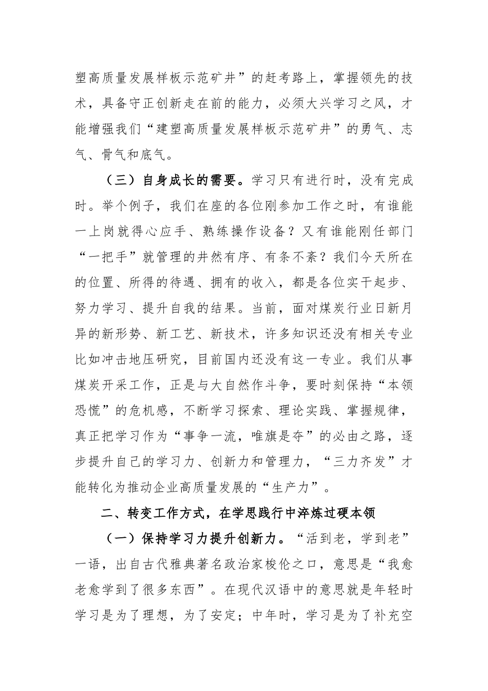 在党委理论学习中心组学习（扩大）会议上的讲话_第3页