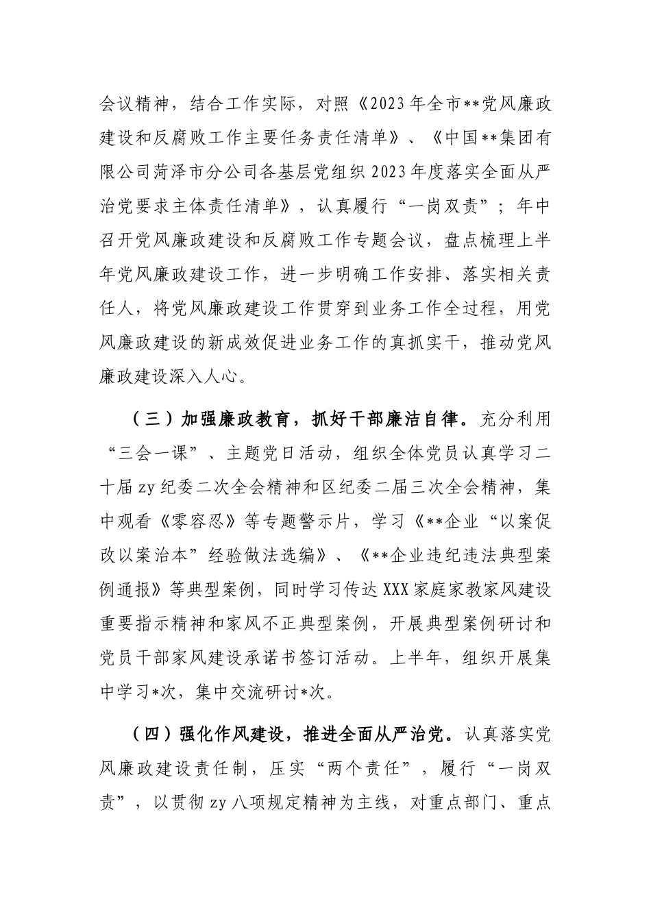 2023年上半年企业纪检委员工作总结_第2页