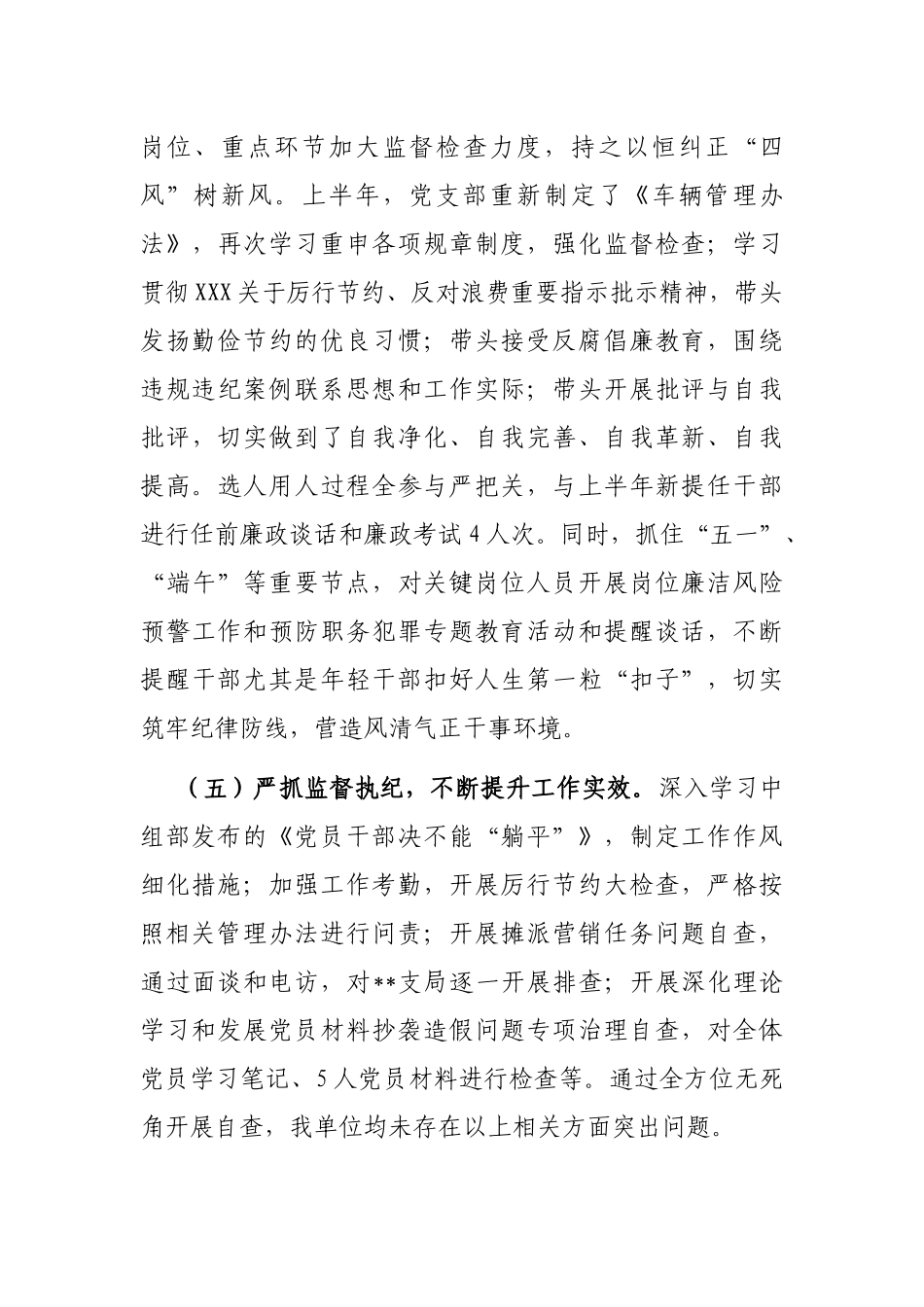 2023年上半年企业纪检委员工作总结_第3页