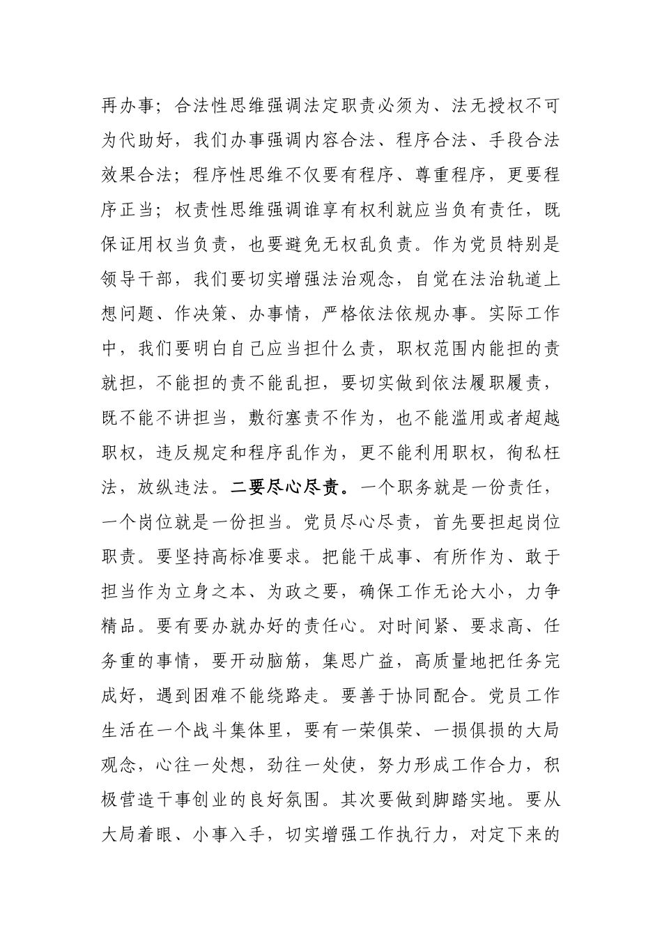 在党委理论中心组从严治党专题研讨交流会上的发言_第2页