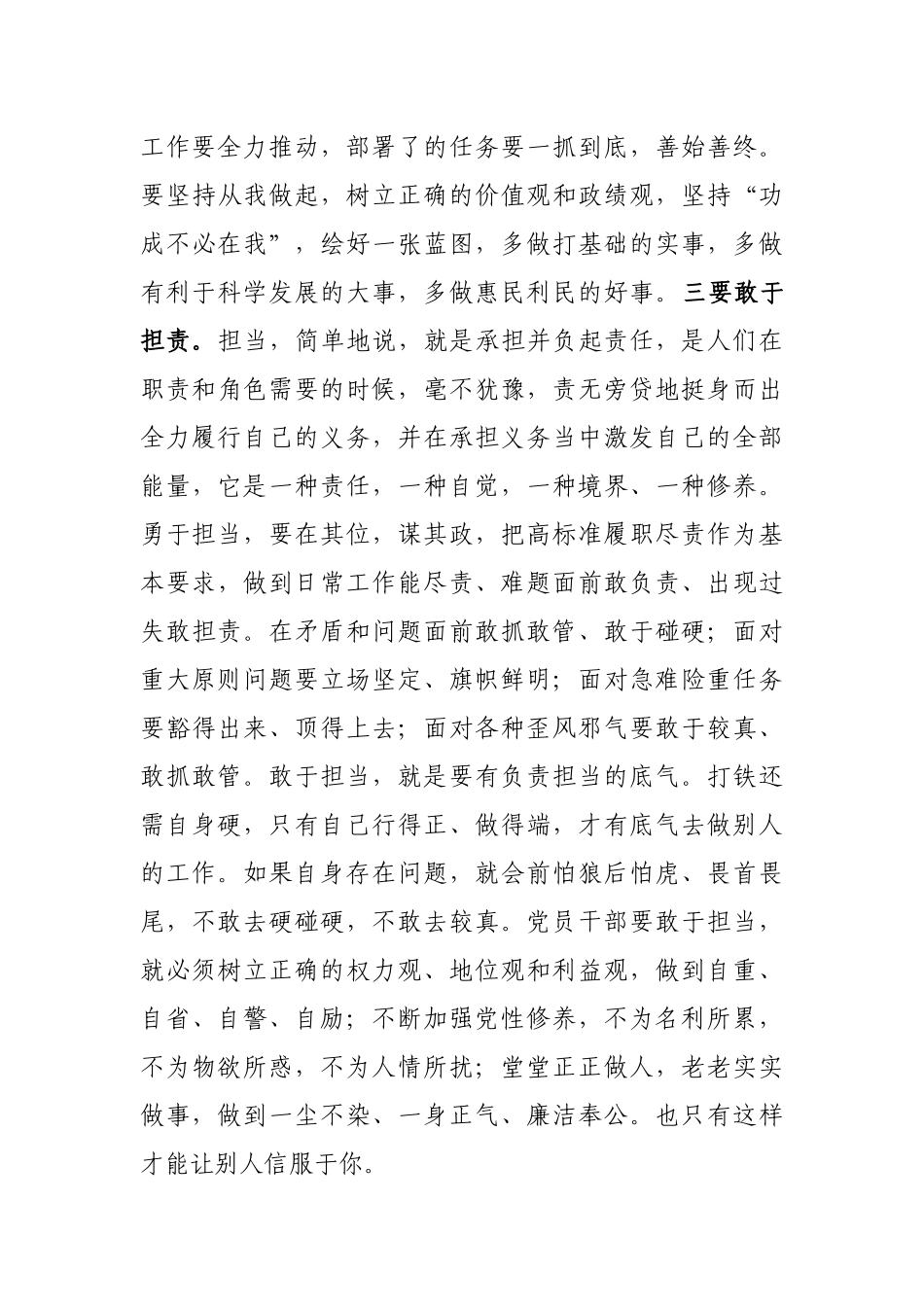 在党委理论中心组从严治党专题研讨交流会上的发言_第3页