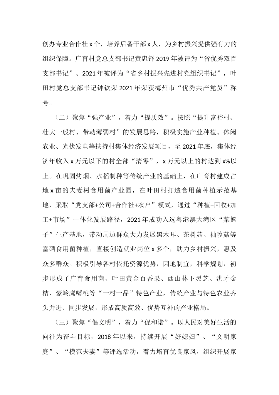 2022年乡村振兴工作汇报范文2篇_第2页