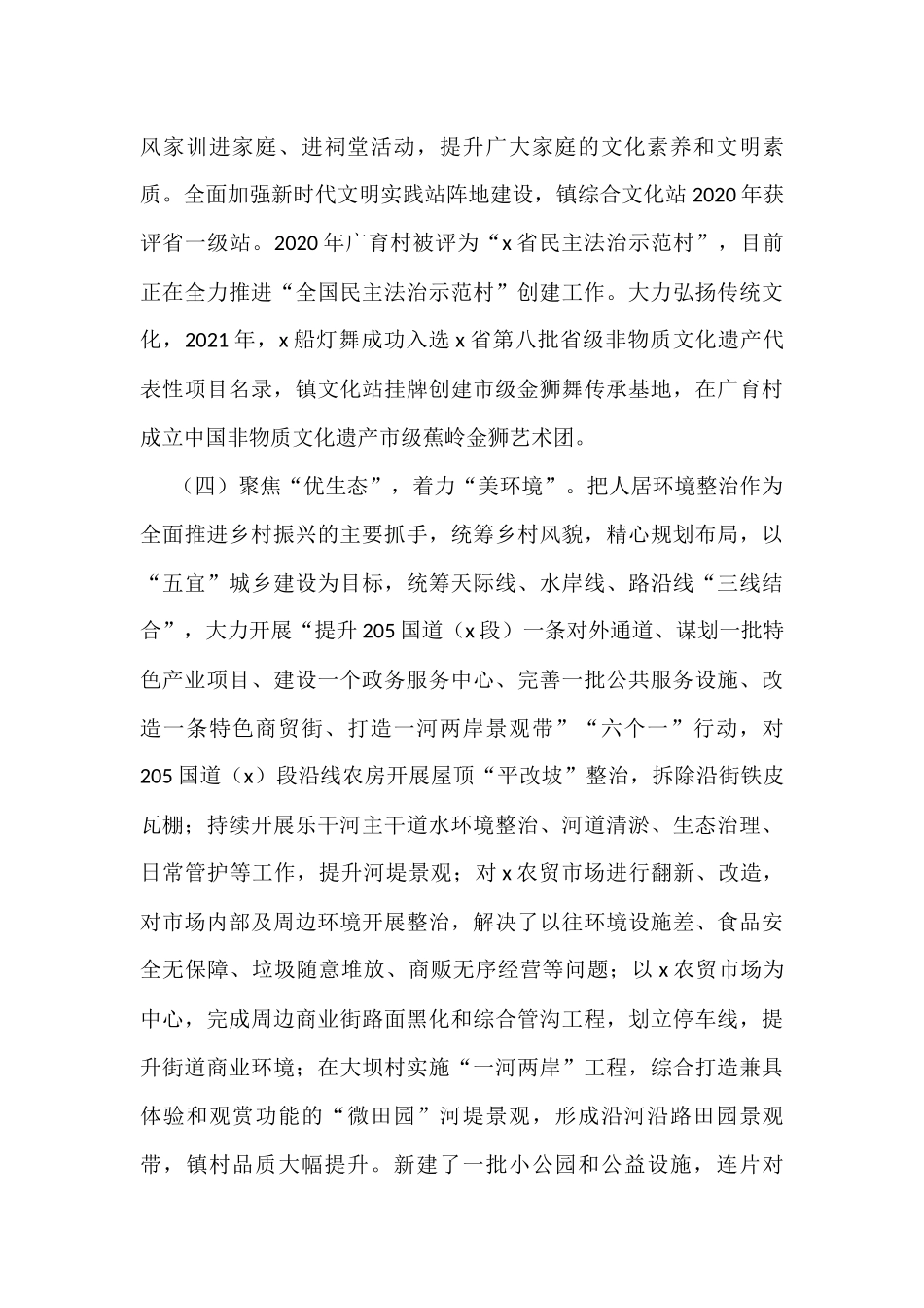 2022年乡村振兴工作汇报范文2篇_第3页