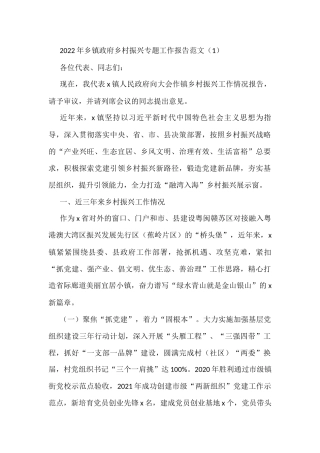 2022年乡村振兴工作汇报范文2篇