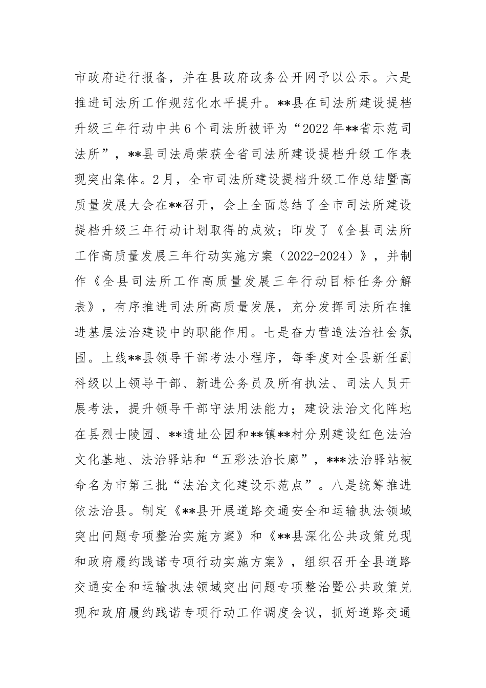 2023年上半年司法行政工作情况报告_第3页