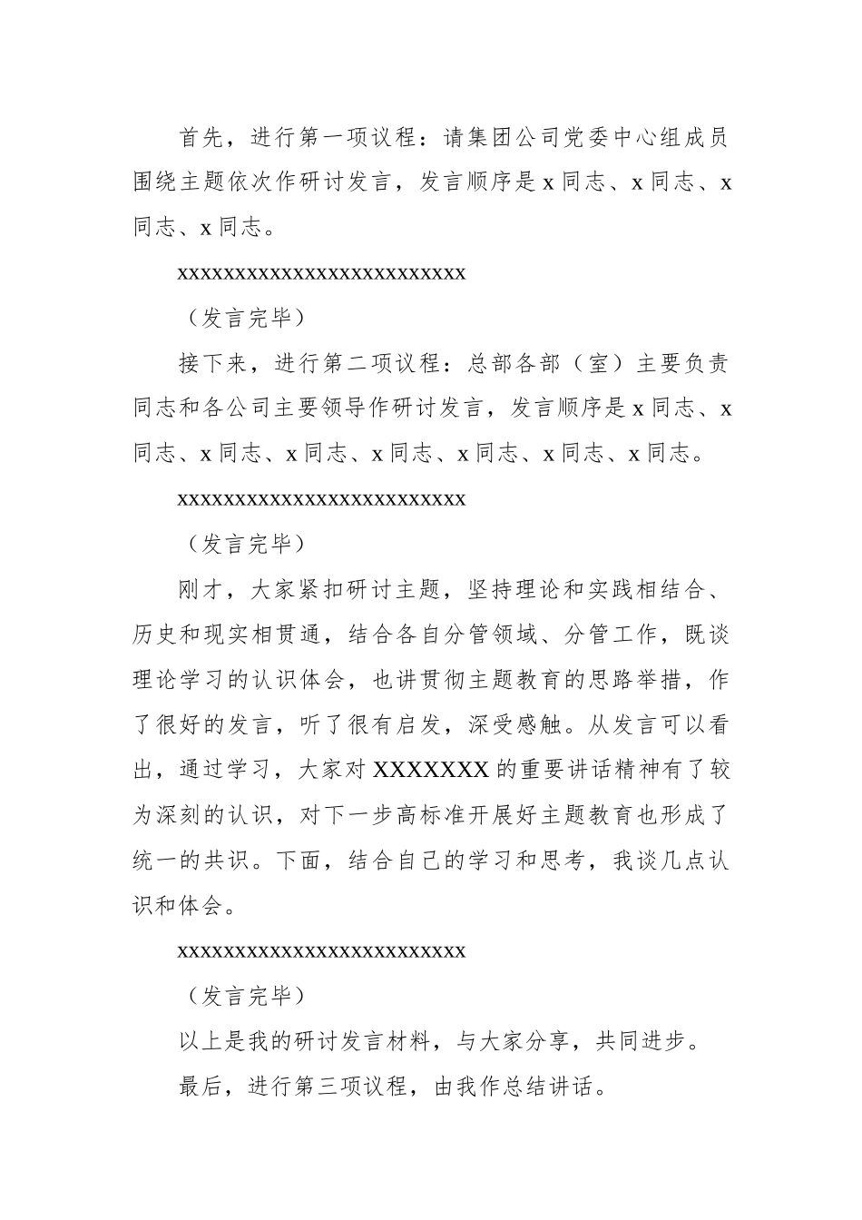 在党委中心组集体学习党内主题教育上的主持讲话（集团公司）（2篇）_第3页
