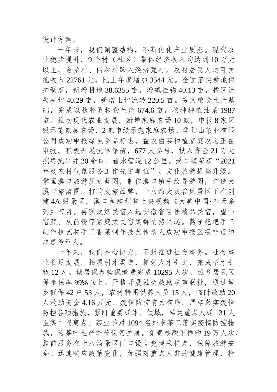 2023年上半年政府工作报告_第2页