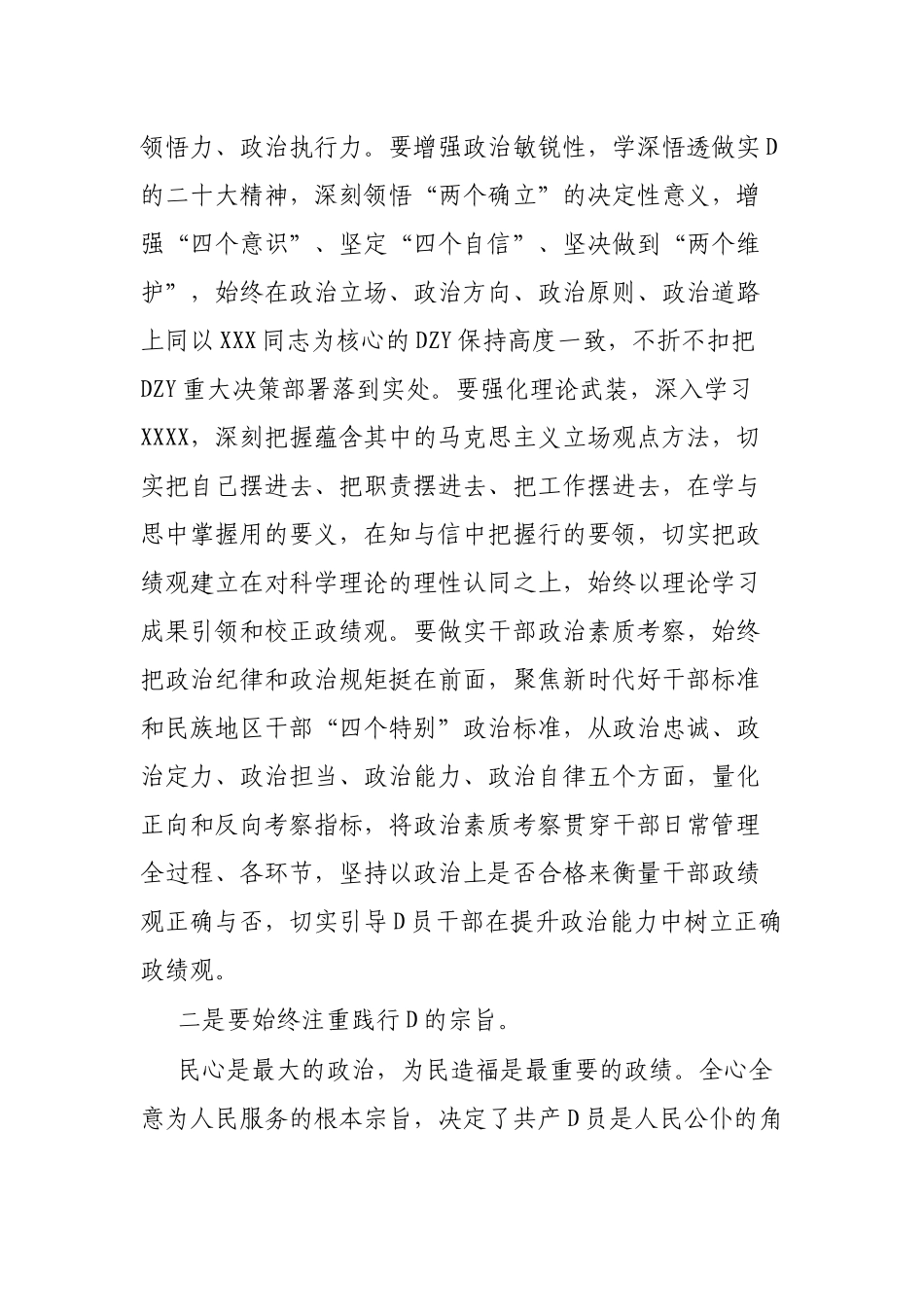 在党委中心组开展2023年主题教育集中学习时的发言_第2页