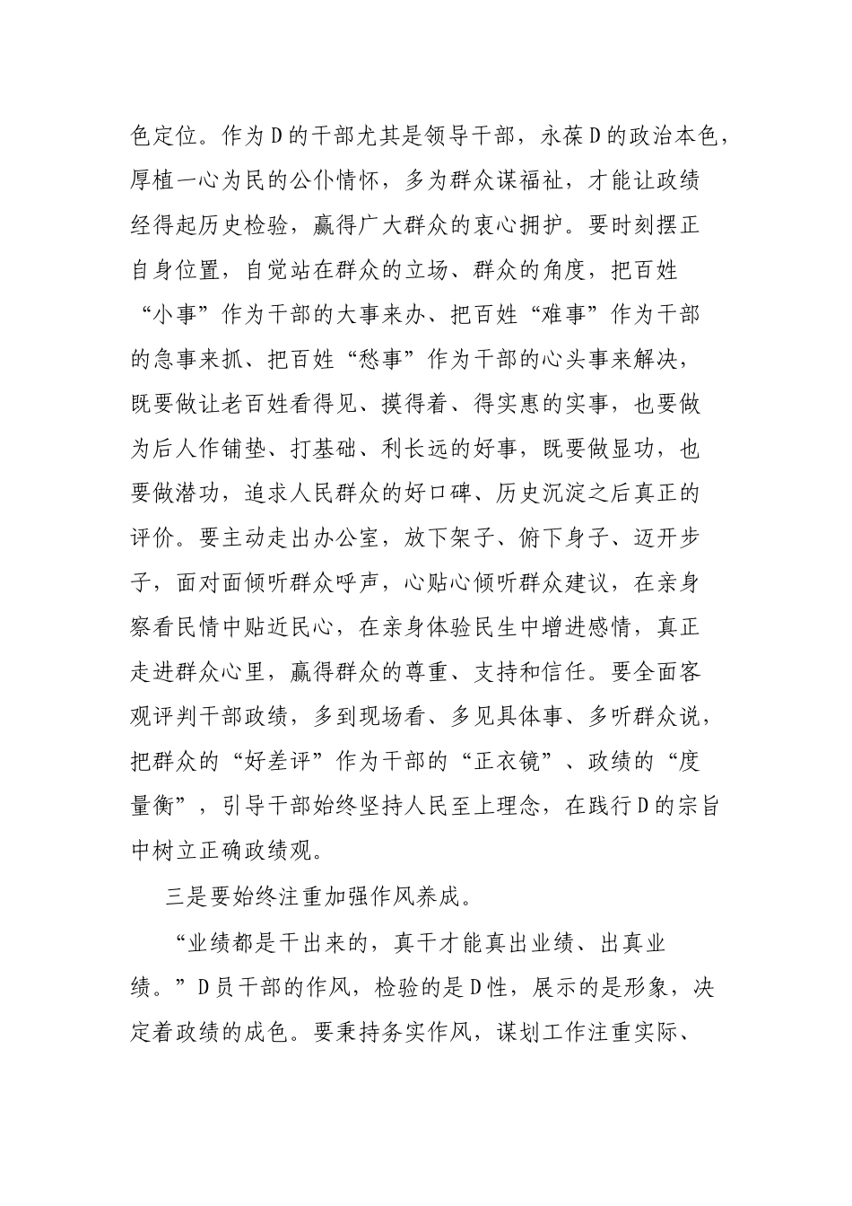 在党委中心组开展2023年主题教育集中学习时的发言_第3页