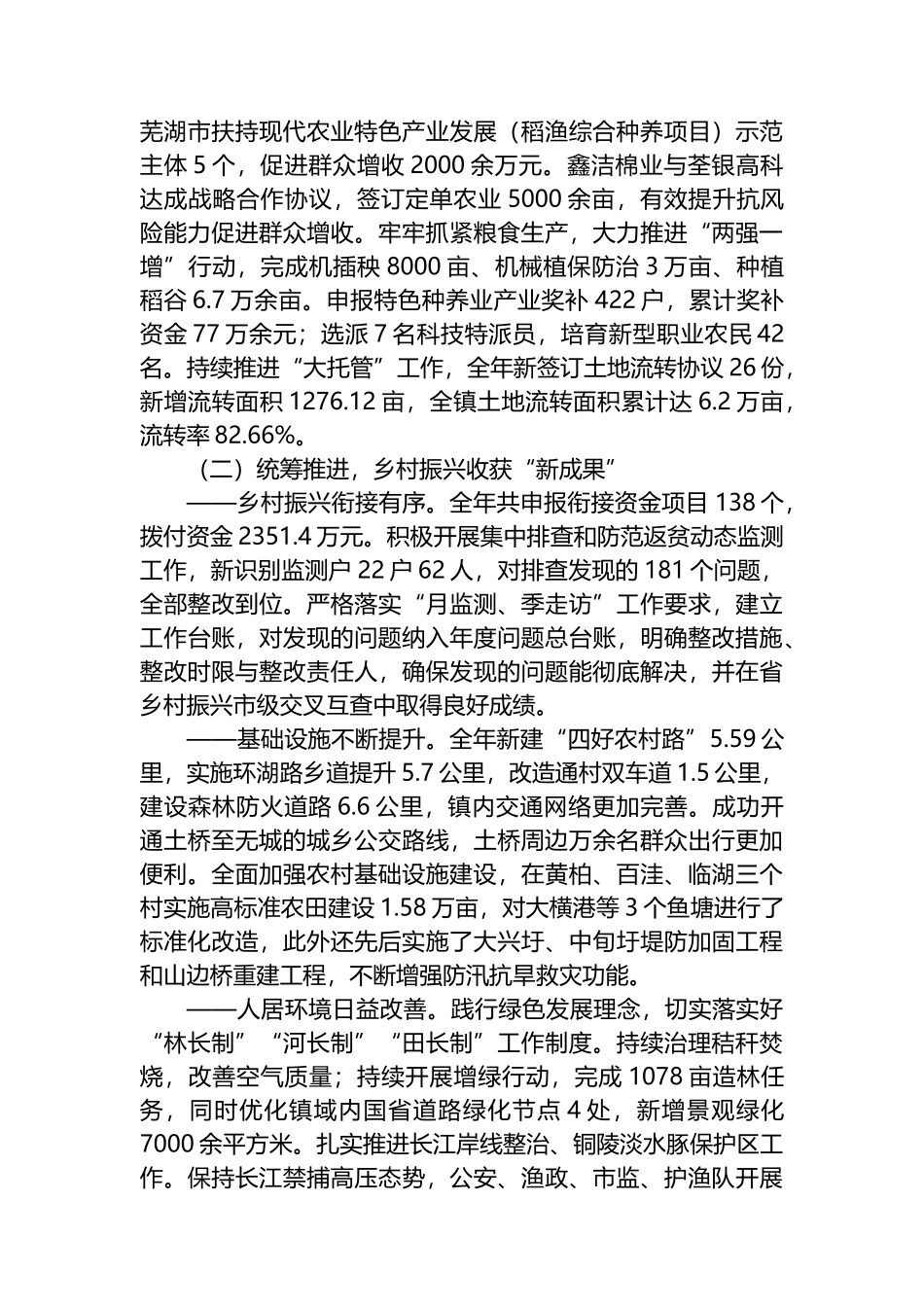 2023年上半年政府工作报告汇编（3篇）_第3页