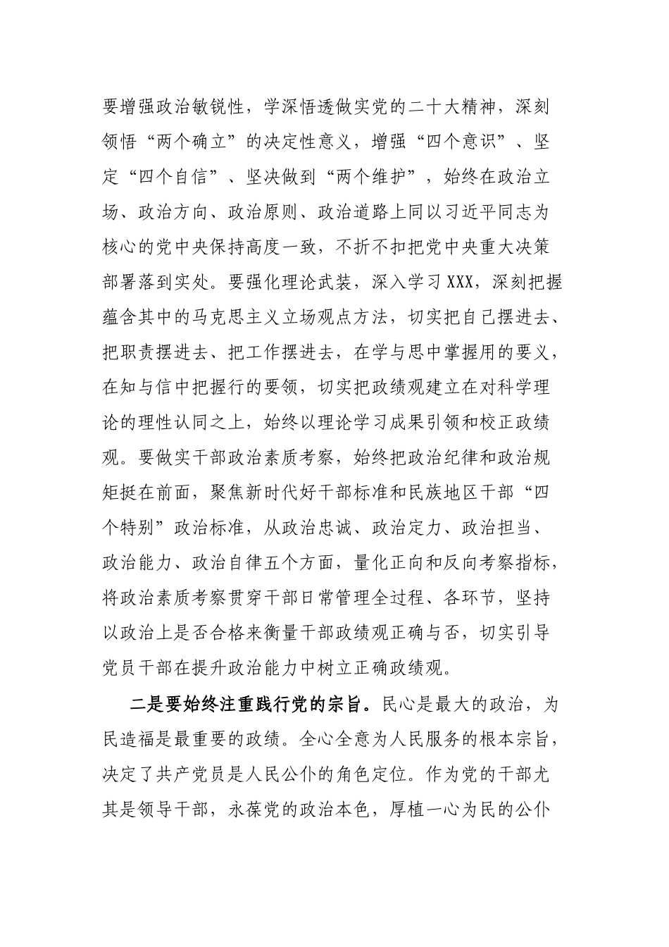 在党委中心组开展主题教育集中学习时的发言_第2页