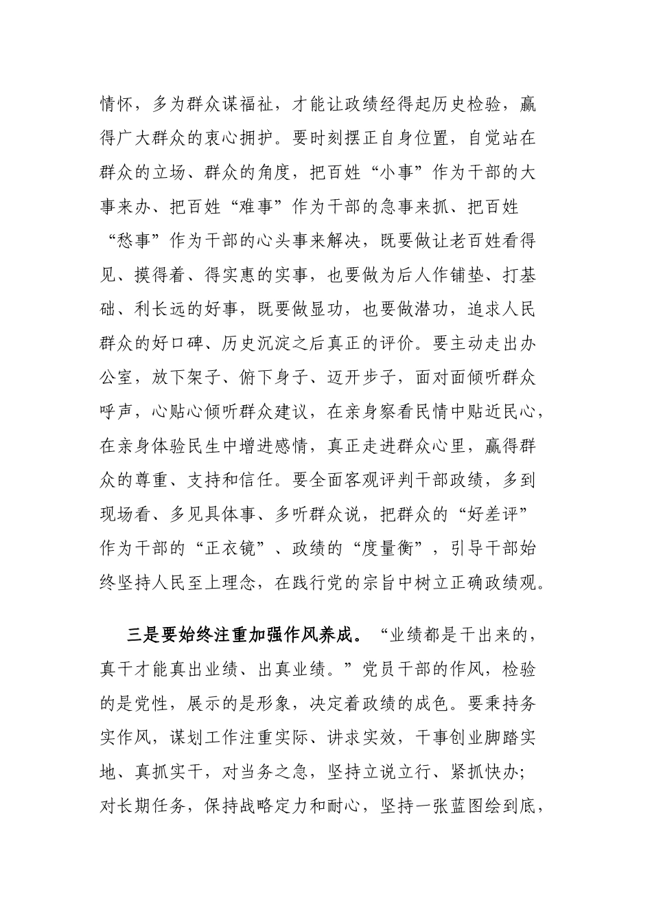 在党委中心组开展主题教育集中学习时的发言_第3页