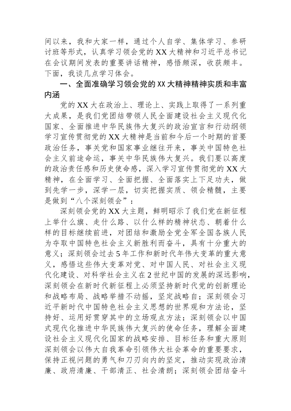 2022年在党组理论学习中心组集中学习会上的主持讲话_第2页