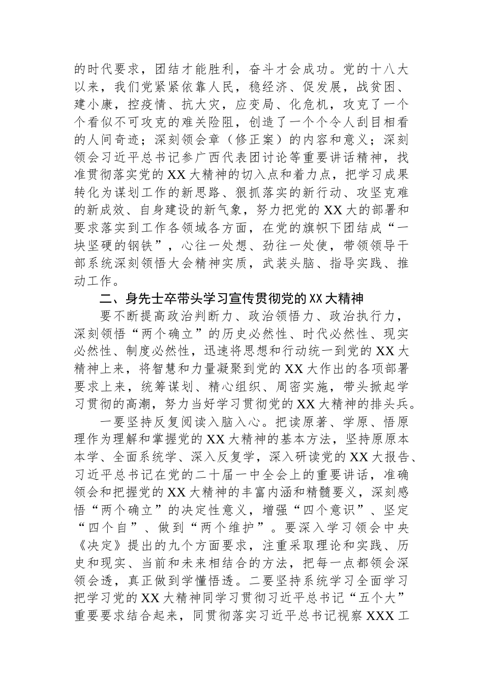 2022年在党组理论学习中心组集中学习会上的主持讲话_第3页