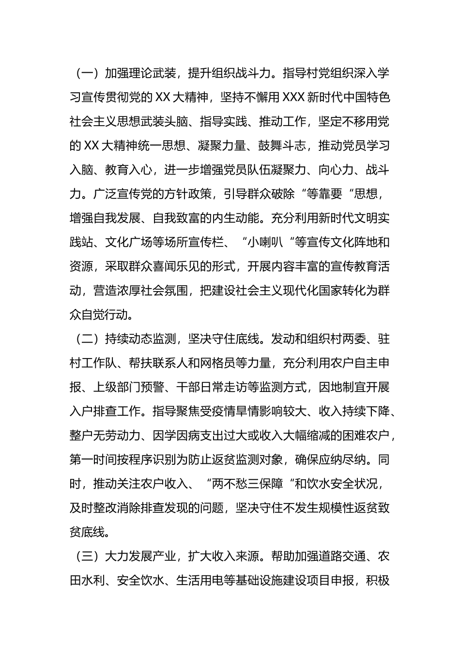 2023年市残联帮扶工作计划_第2页