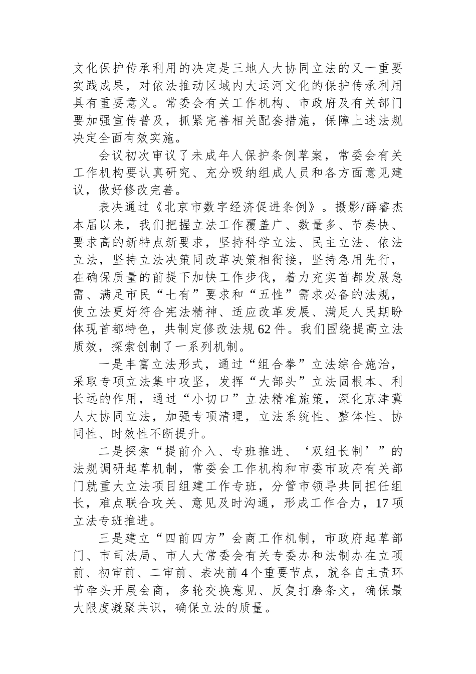 2022年在市十五届人大常委会第四十五次会议上的讲话_第2页