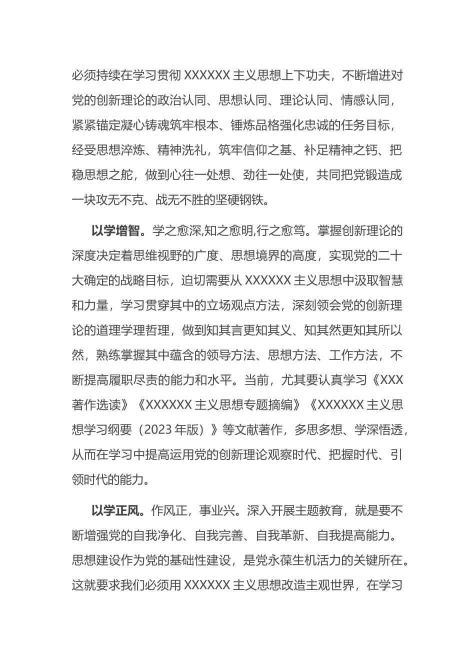 在党组理论学习中心组主题教育专题读书班上的发言_第2页