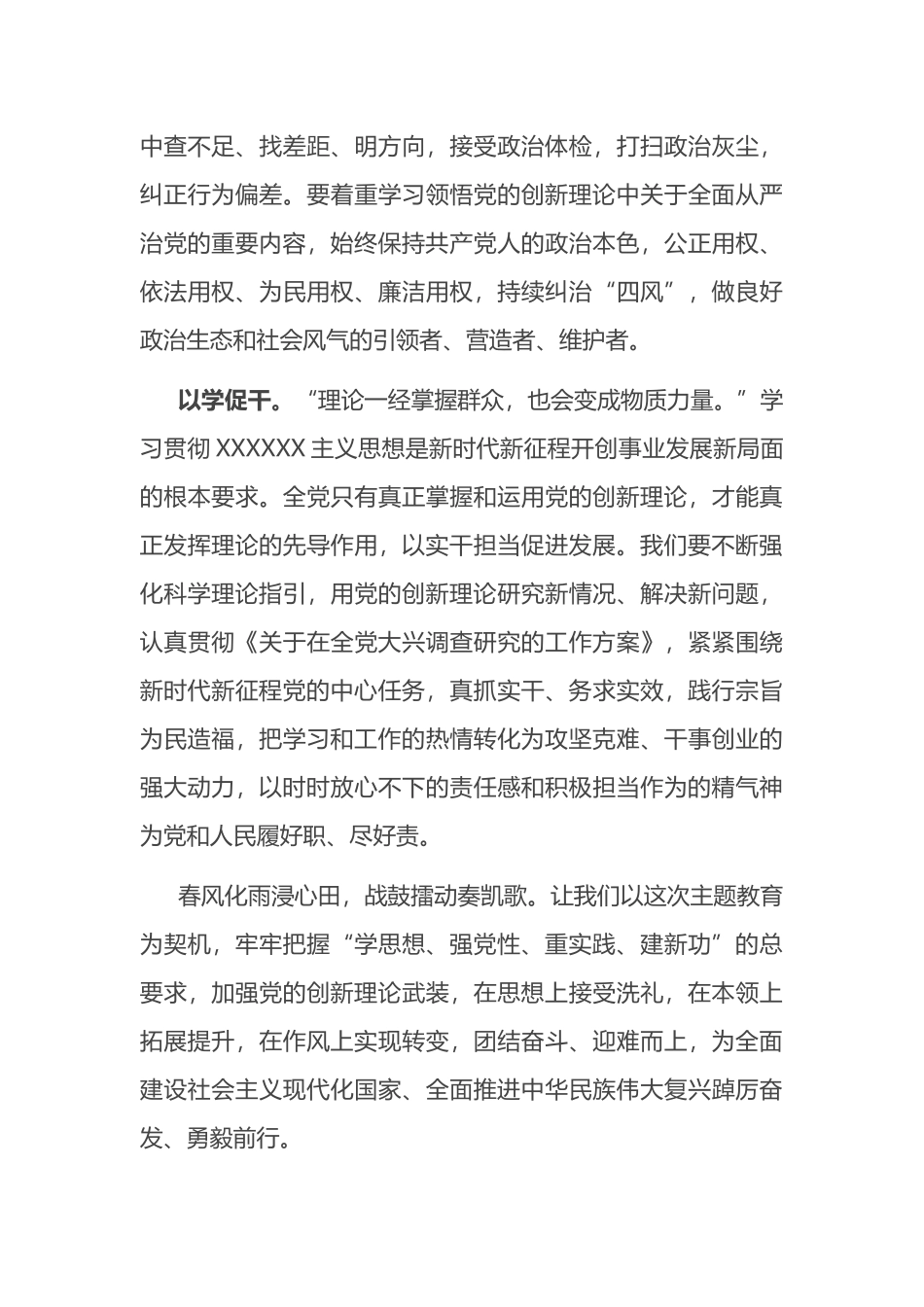 在党组理论学习中心组主题教育专题读书班上的发言_第3页