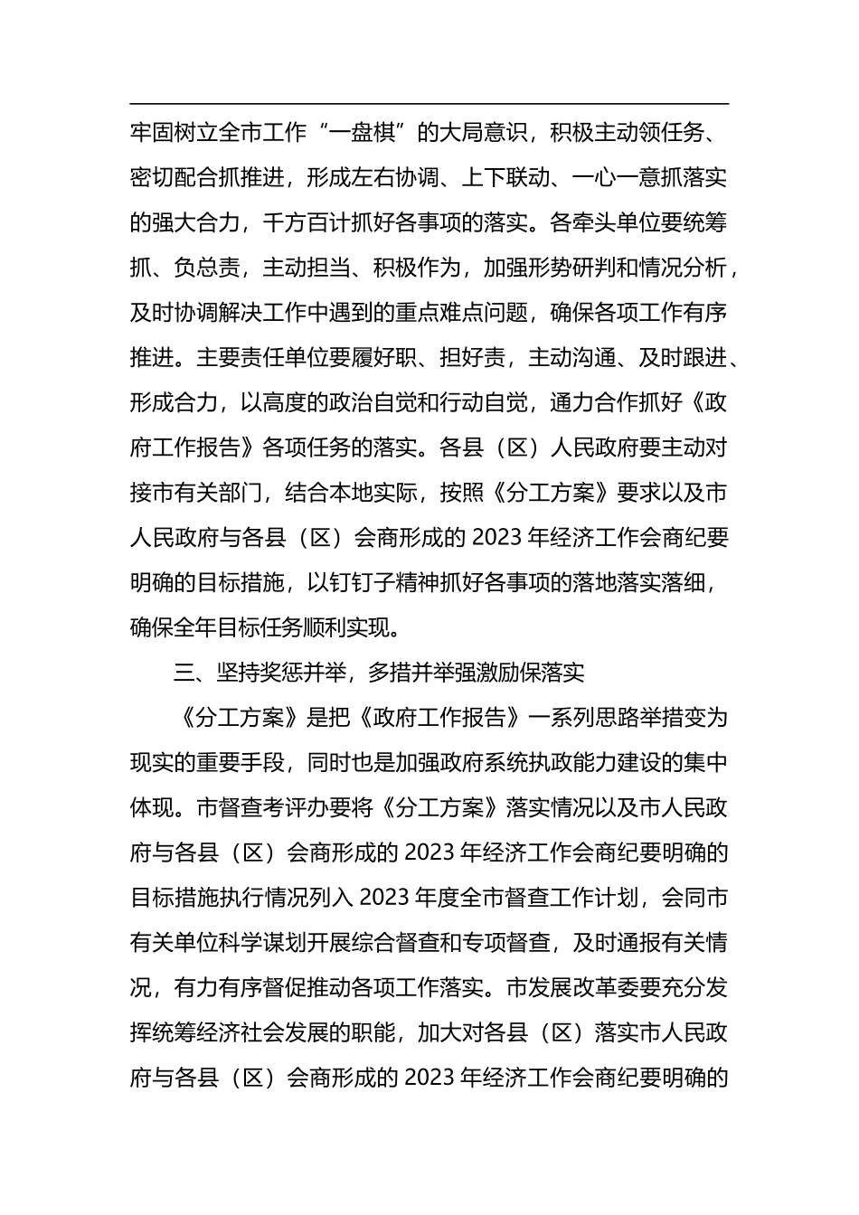 2023年市政府工作主要任务分工方案汇编（3篇）_第3页
