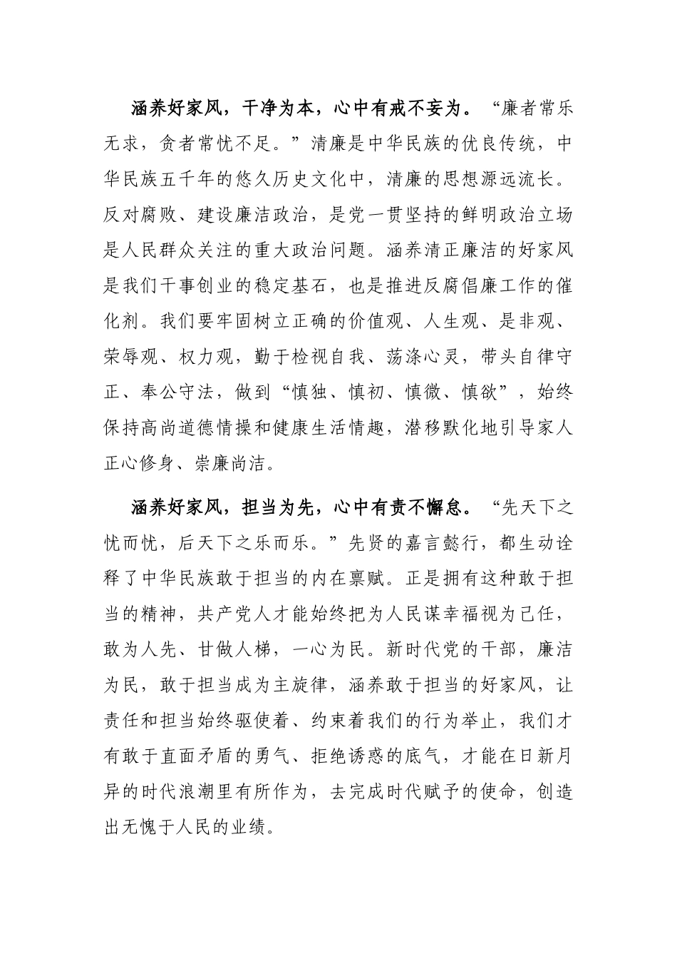 在党组中心组家风建设专题研讨交流会上的发言_第2页