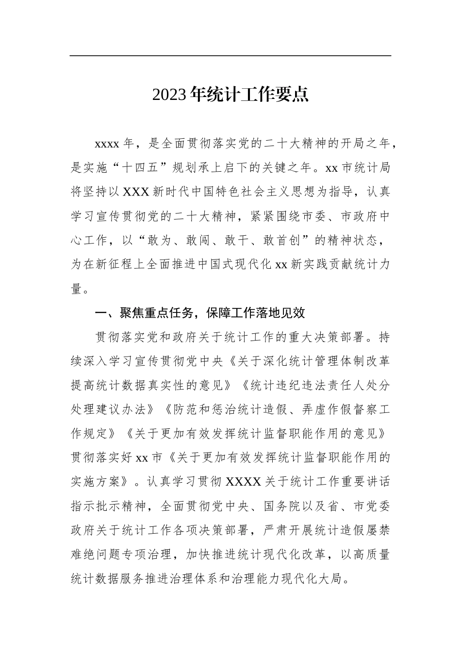 2023年统计工作要点汇编（8篇）_第2页