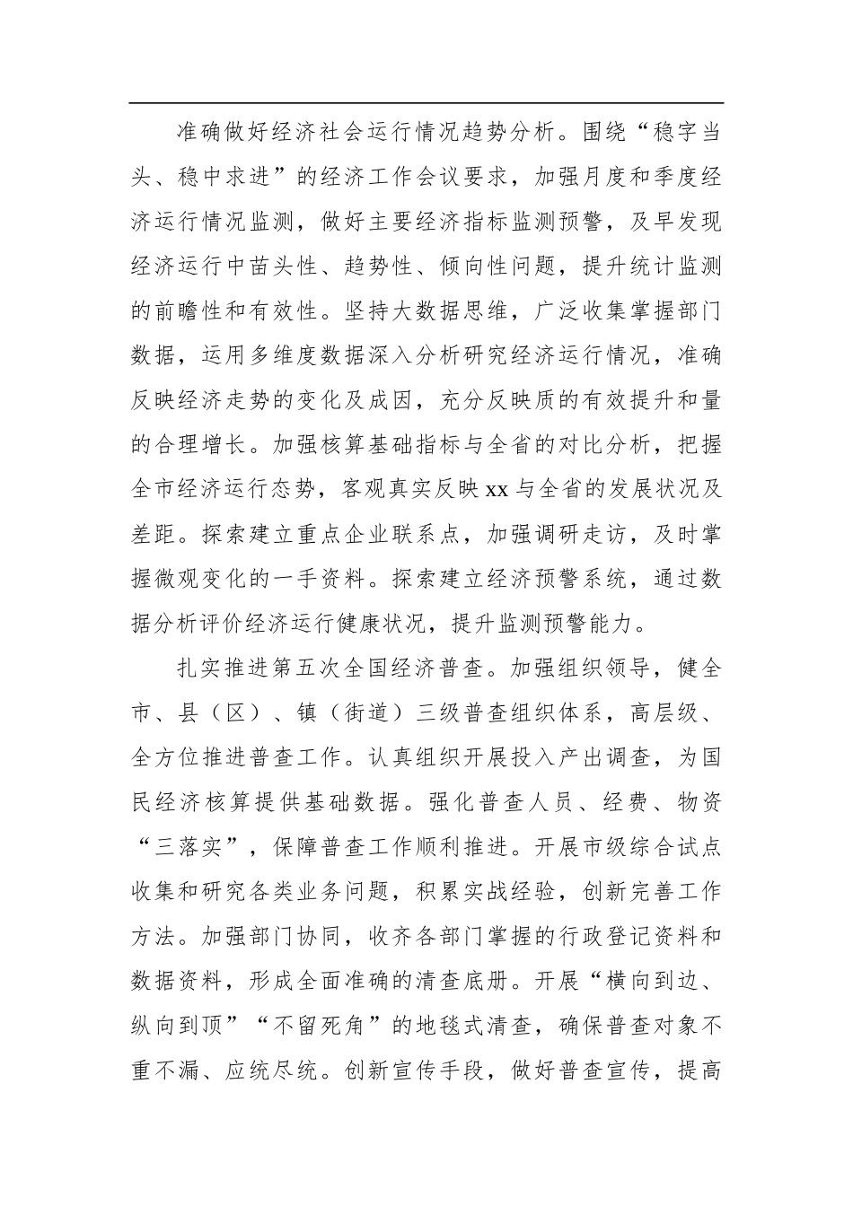 2023年统计工作要点汇编（8篇）_第3页