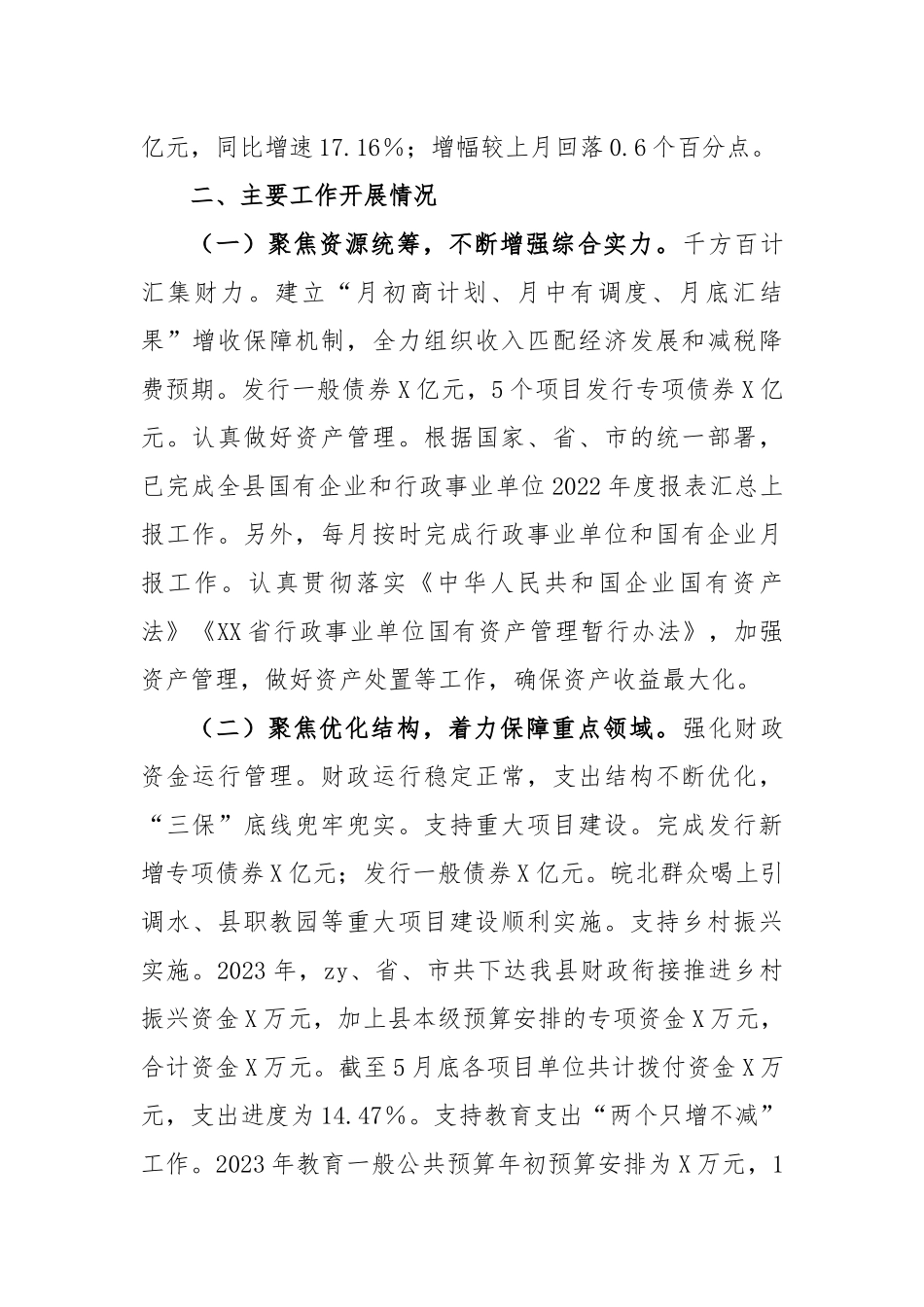 2023年县财政局上半年重点工作完成情况_第2页