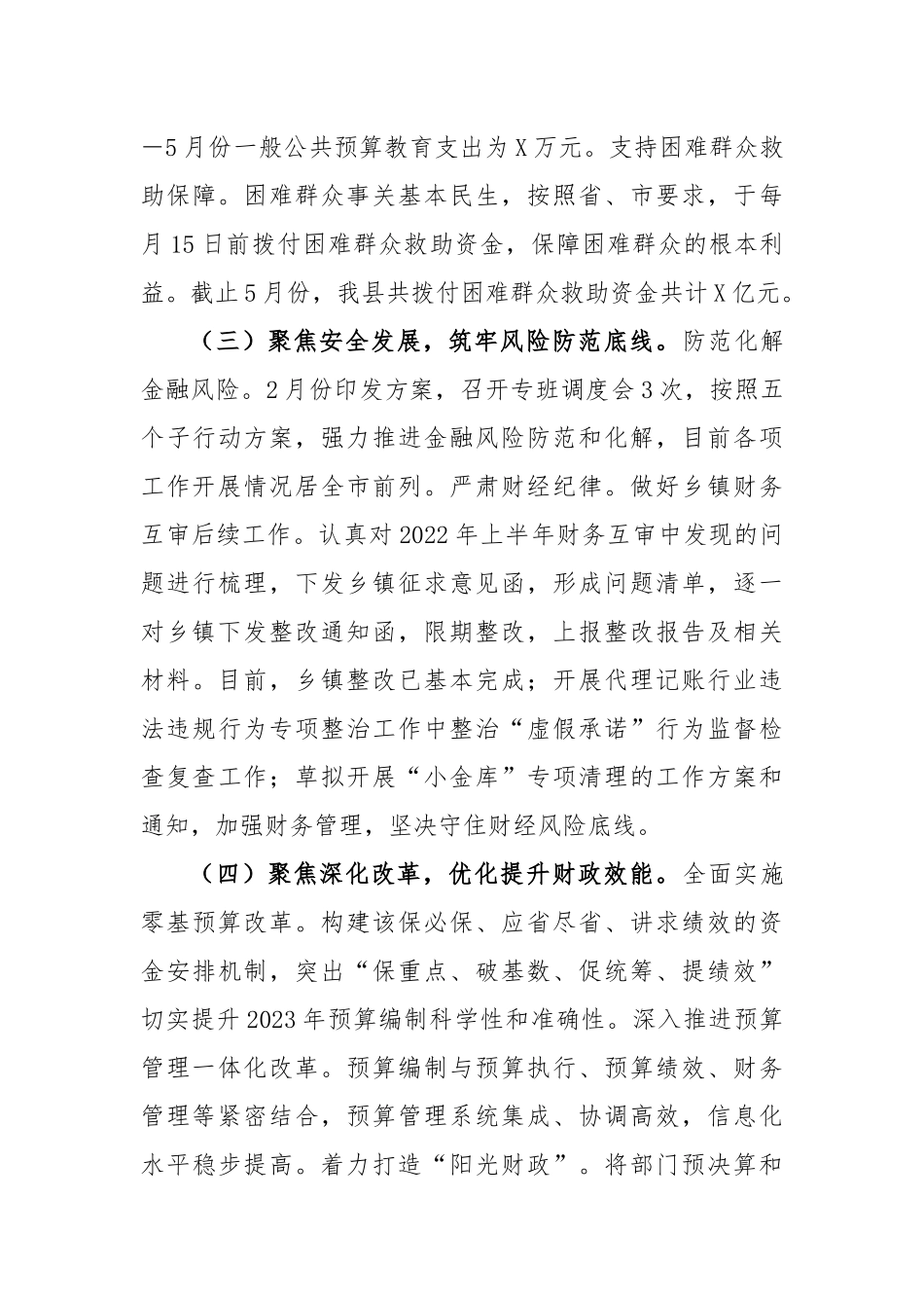 2023年县财政局上半年重点工作完成情况_第3页
