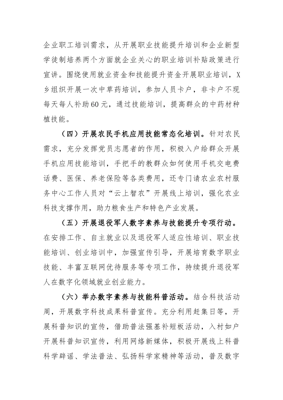 2023年乡镇全民数字素养与技能提升月活动总结_第2页