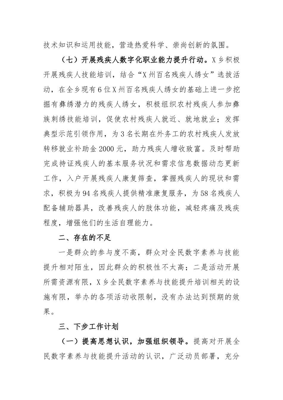 2023年乡镇全民数字素养与技能提升月活动总结_第3页