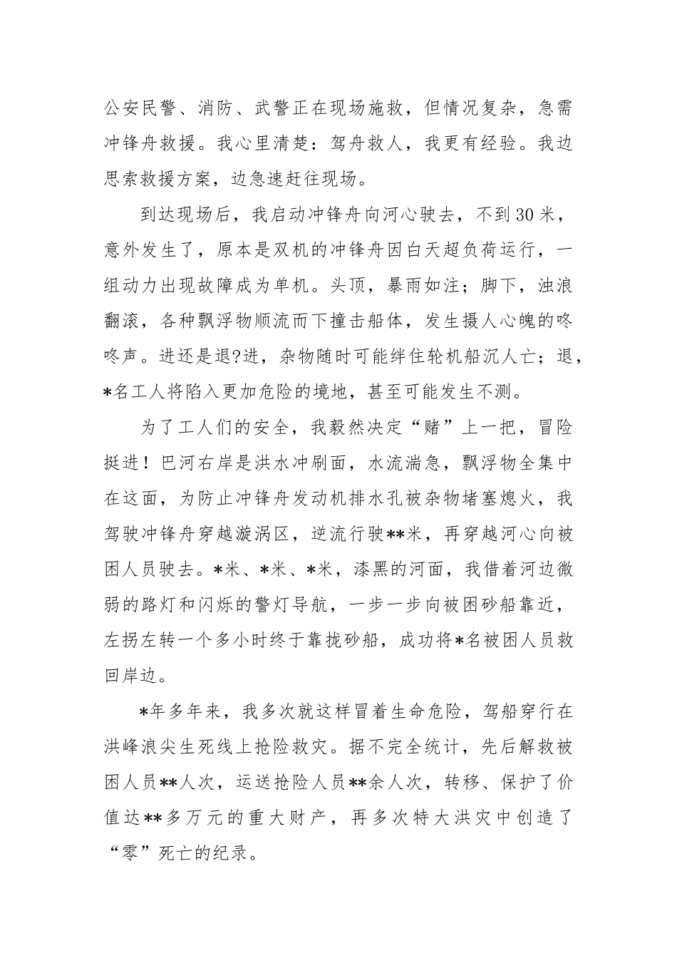 在防汛办主任汇报材料：退伍不褪色抗洪显真章_第2页