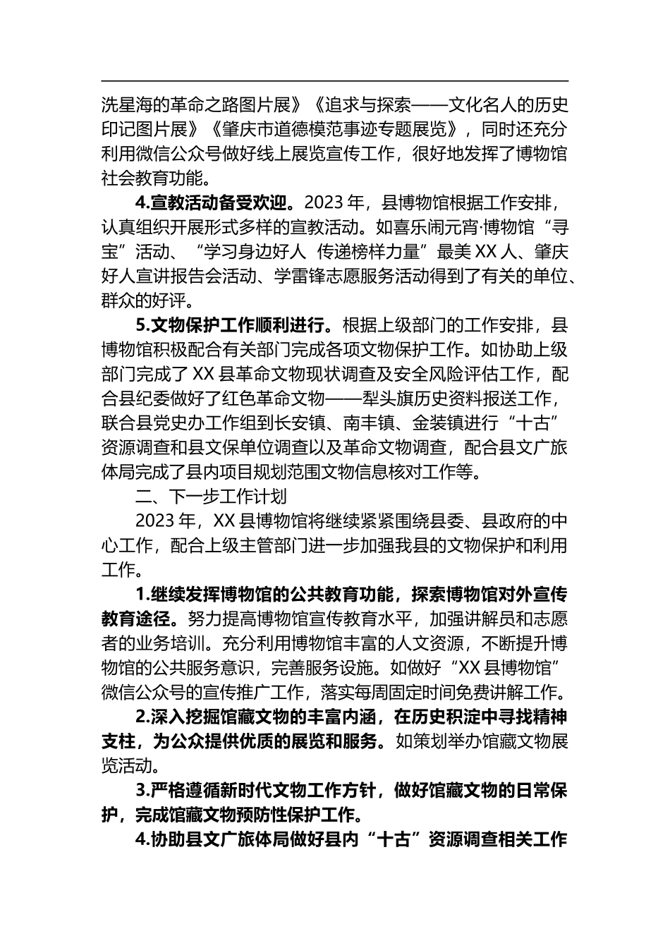 2023年一季度工作总结和二季度工作计划汇编（12篇）_第3页