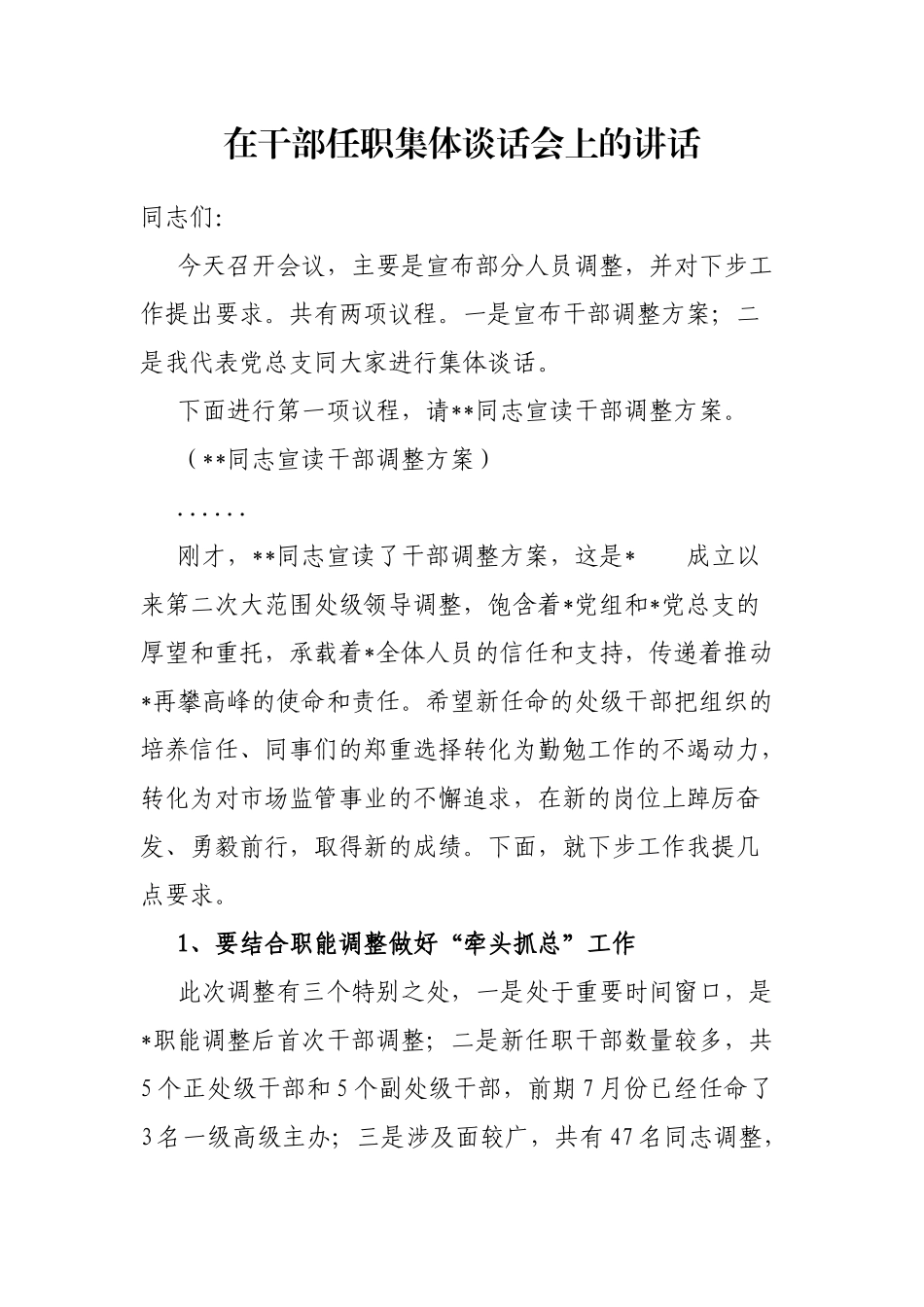 在干部任职集体谈话会上的讲话_第1页