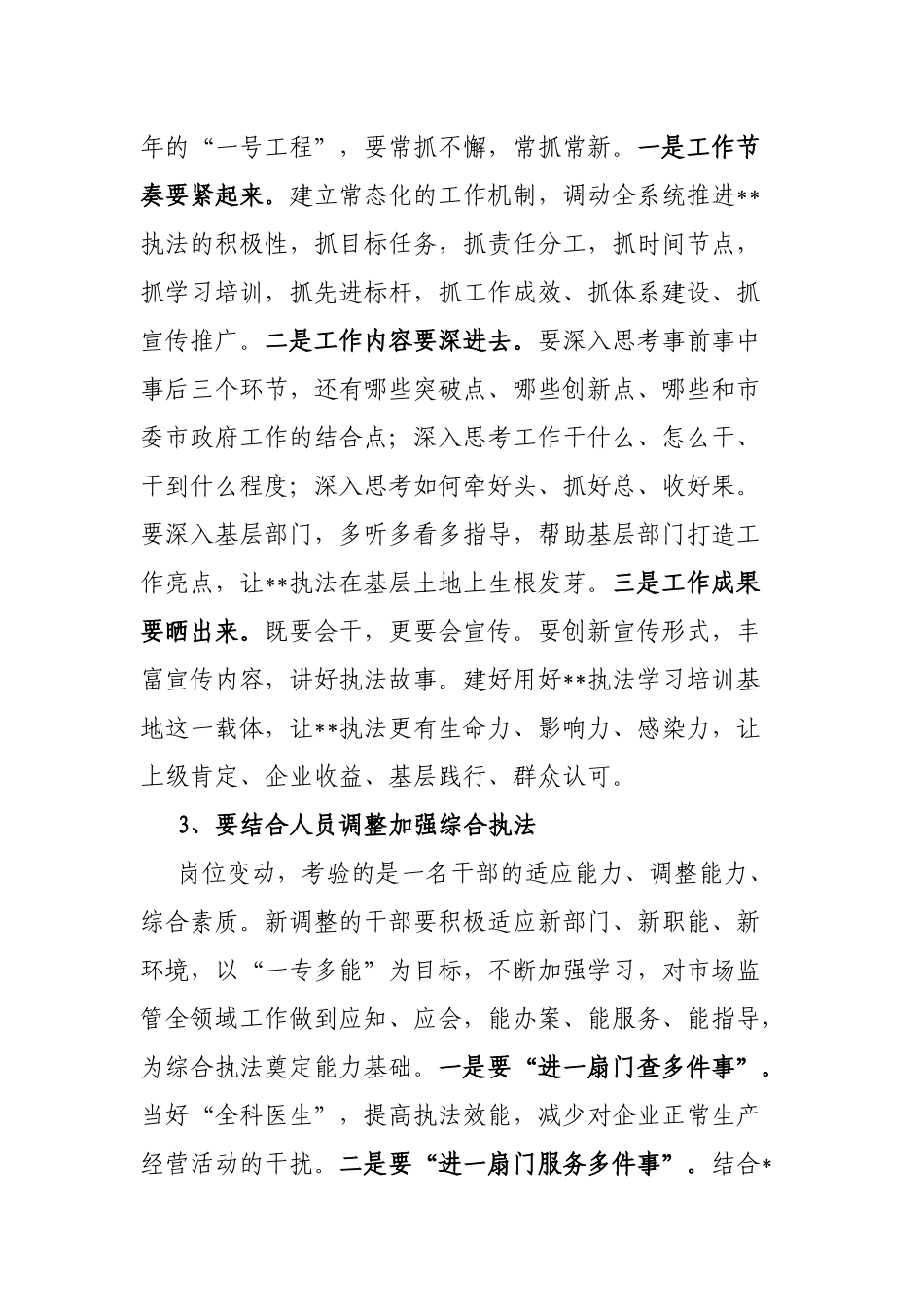 在干部任职集体谈话会上的讲话_第3页