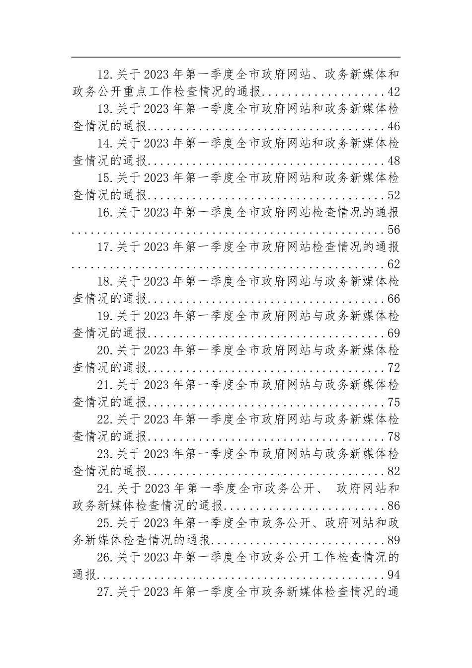 2023年一季度检查情况的通报汇编（45篇）_第2页