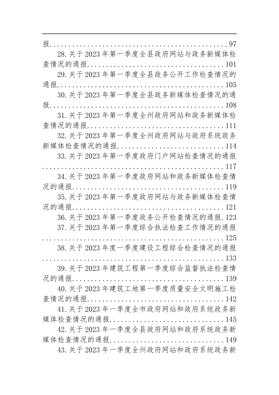 2023年一季度检查情况的通报汇编（45篇）_第3页