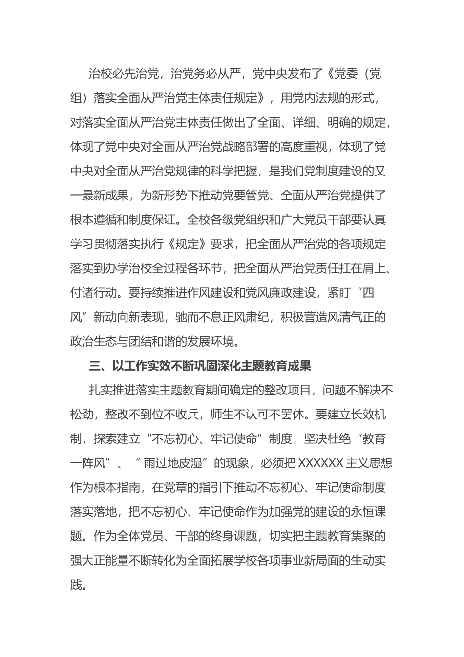 在高校中层干部大会上的讲话（大学，学校）_第2页
