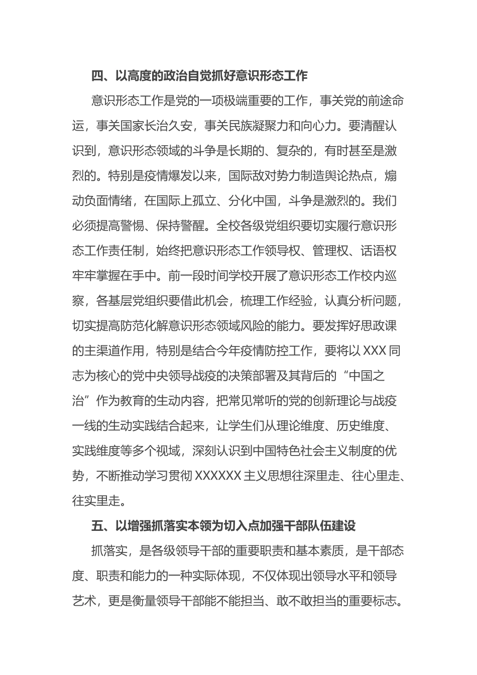 在高校中层干部大会上的讲话（大学，学校）_第3页